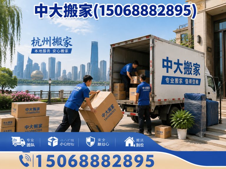 富阳区杭州搬家展示图